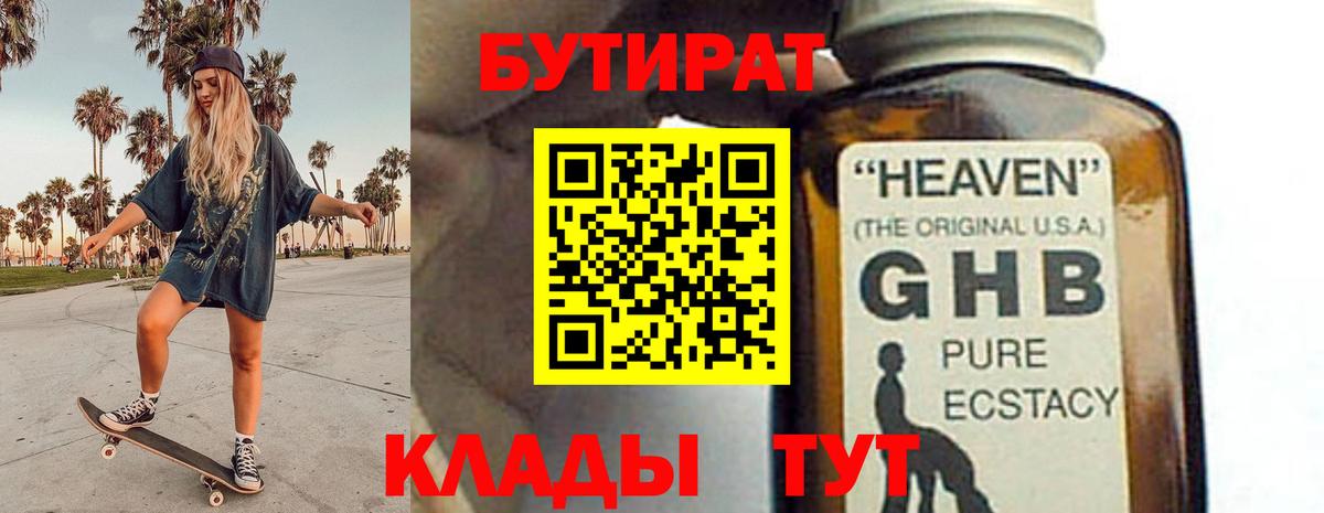Саров  Бутират  Вход с VPN  Бутират GHB 