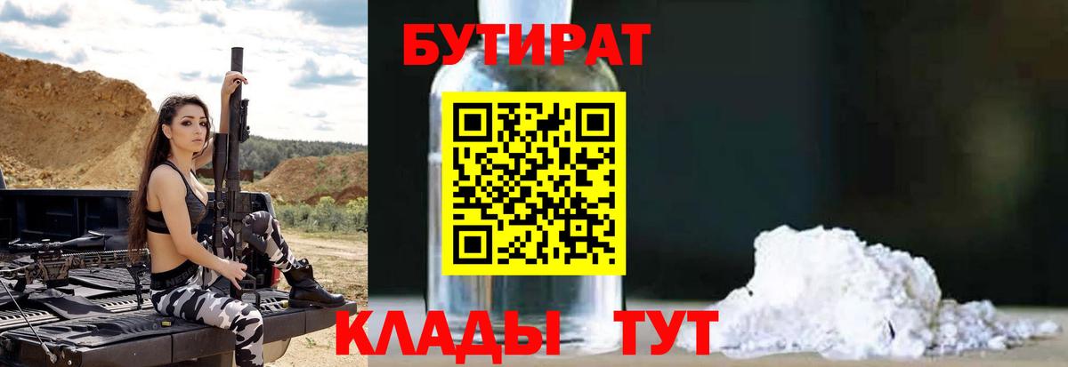 Бутират BDO Саров