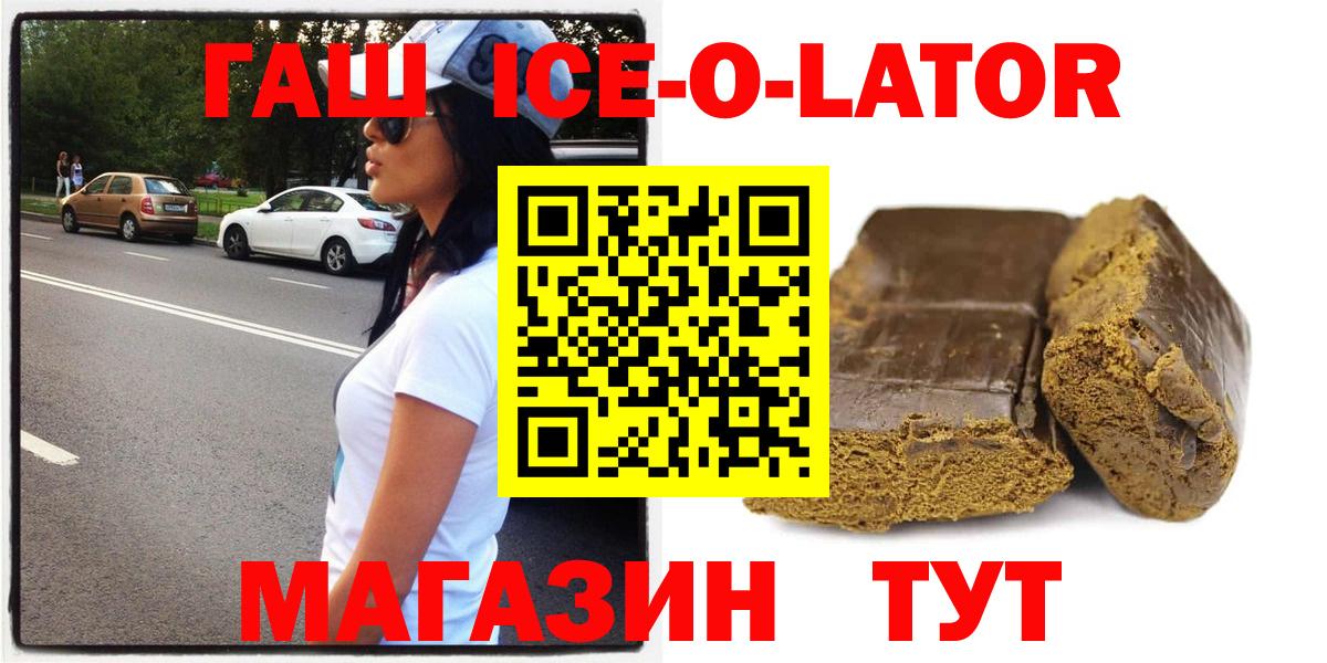 Гашиш ice o lator  ГАШИШ гашик  Саров  Вход с VPN 