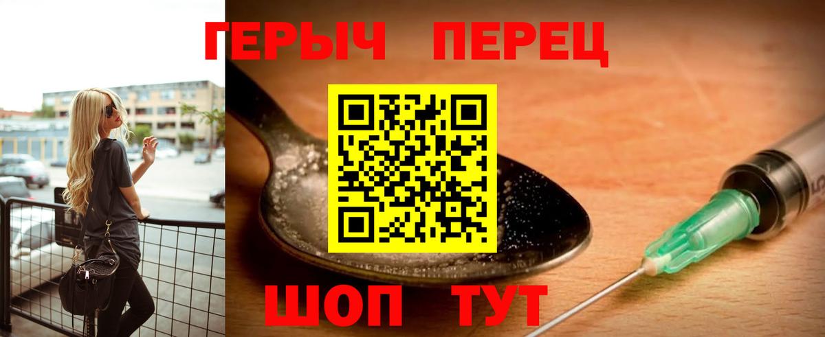 ГЕРОИН хмурый Саров