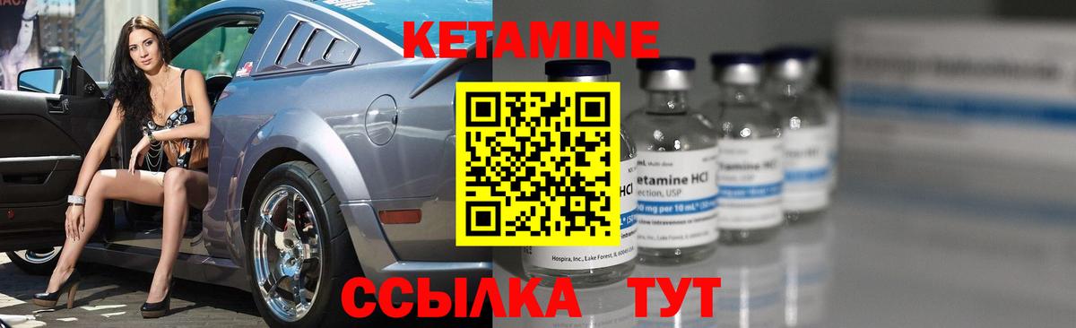 КЕТАМИН ketamine Саров