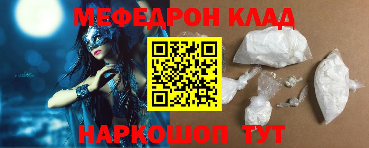 Саров  МЕФ  МЕФ кристаллы  Вход с VPN  Меф mephedrone 
