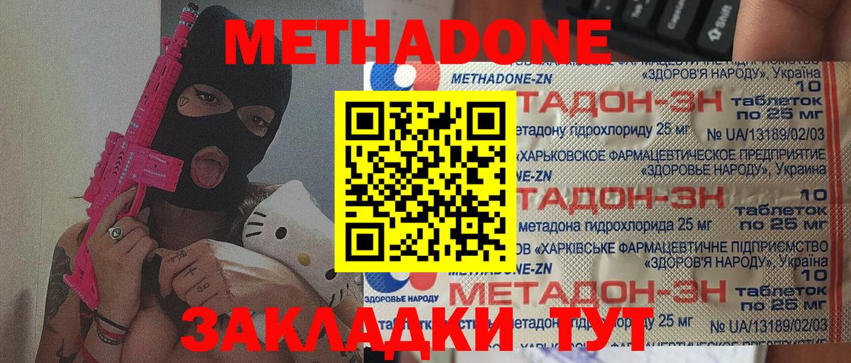 МЕТАДОН кристалл Саров